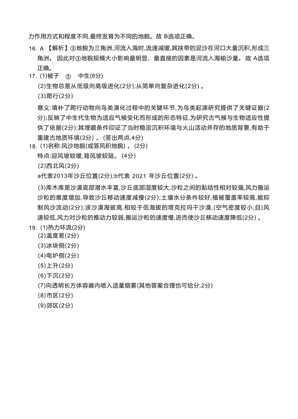 地理试卷(26-11-149A1)答案广东金太阳2028届高一上学期12月联考（26-149A）(12.18-12.19).pdf_第2页