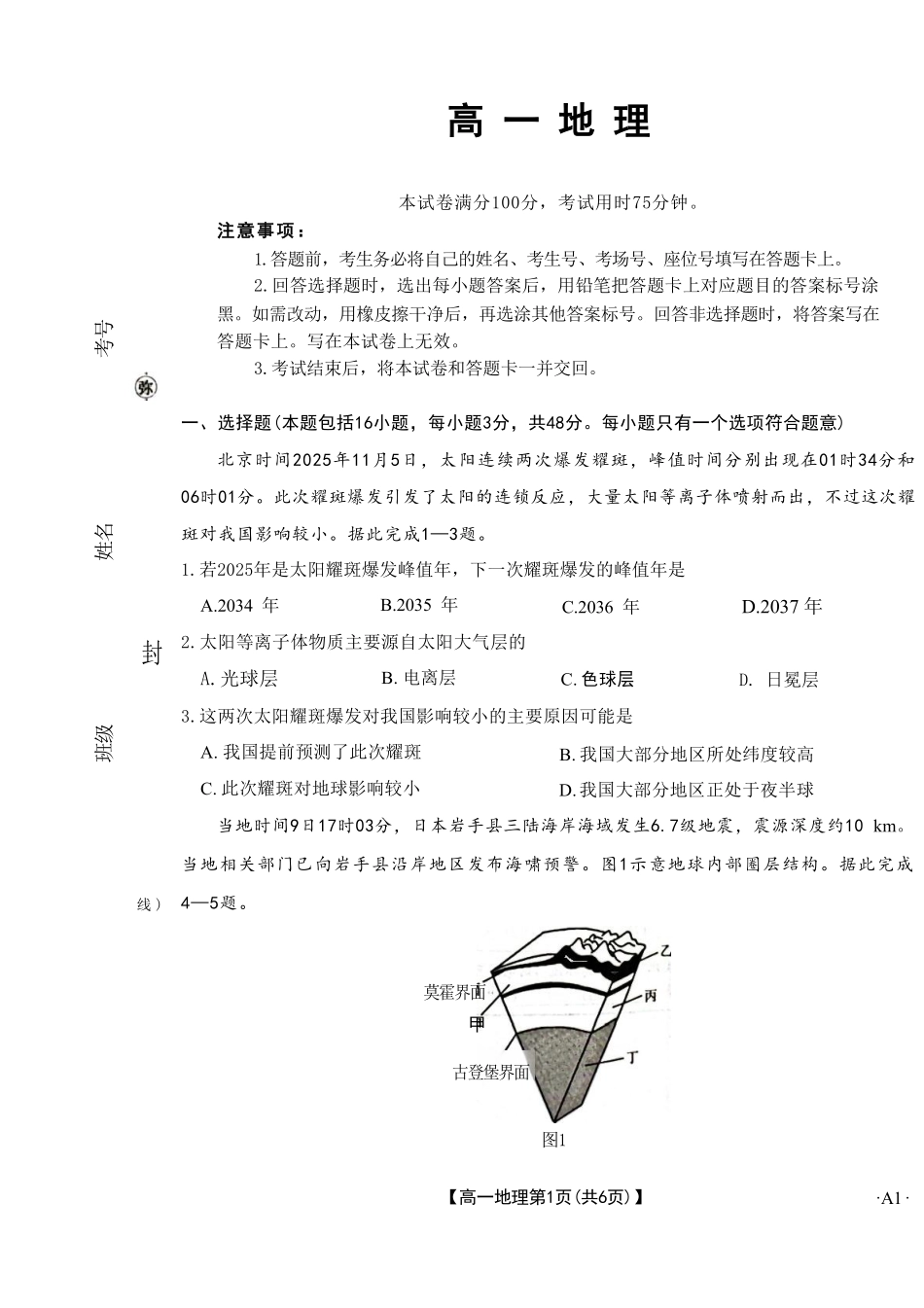 地理试卷(26-11-149A1)广东金太阳2028届高一上学期12月联考（26-149A）(12.18-12.19).pdf_第1页
