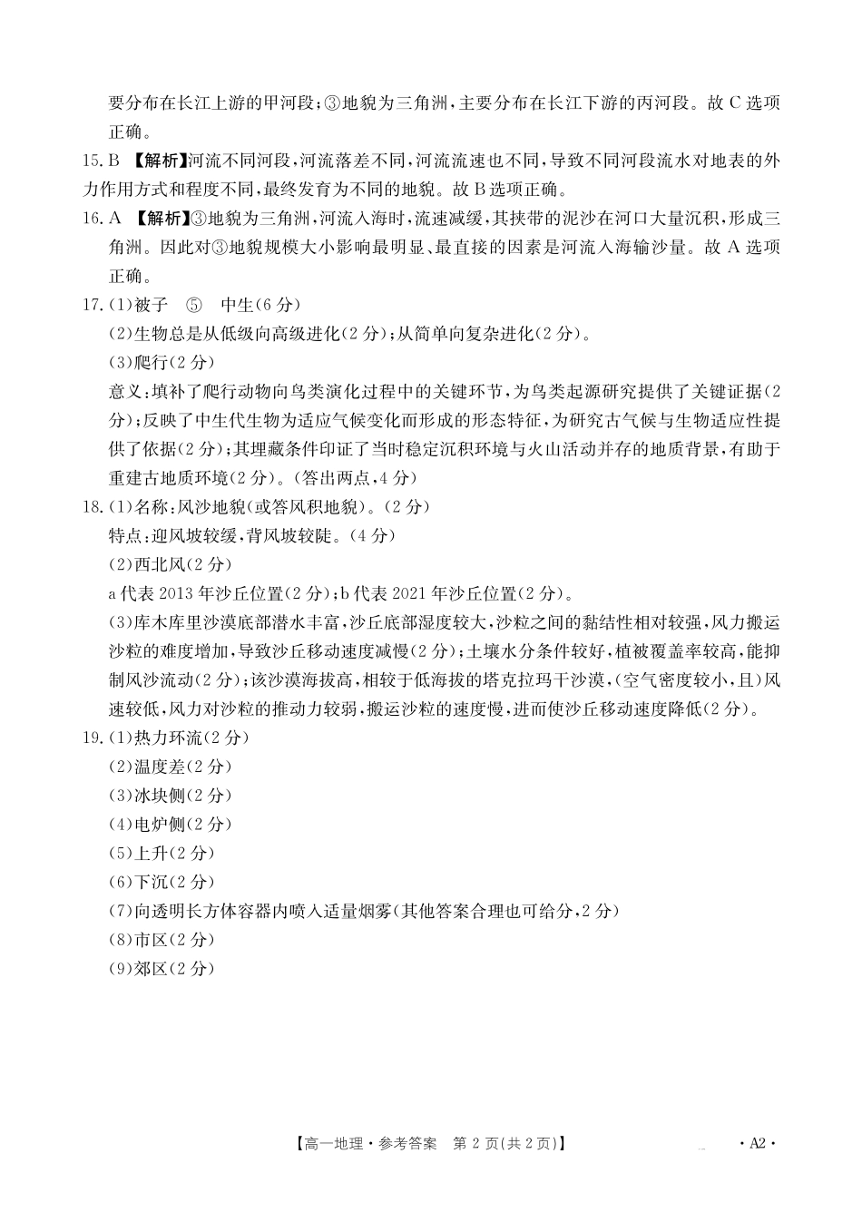 地理试卷(26-11-149A2)答案广东金太阳2028届高一上学期12月联考（26-149A）(12.18-12.19).pdf_第2页