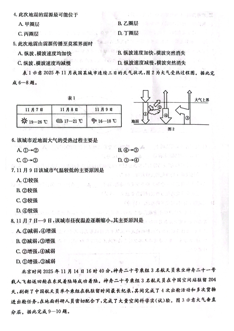 地理试卷(26-11-149A2)广东金太阳2028届高一上学期12月联考（26-149A）(12.18-12.19).pdf_第2页