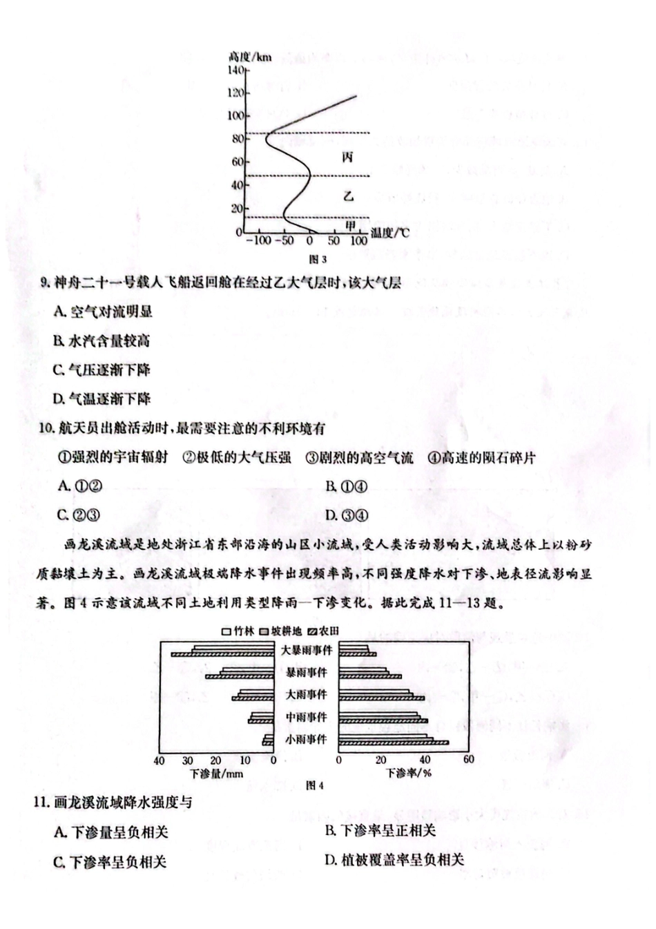 地理试卷(26-11-149A2)广东金太阳2028届高一上学期12月联考（26-149A）(12.18-12.19).pdf_第3页