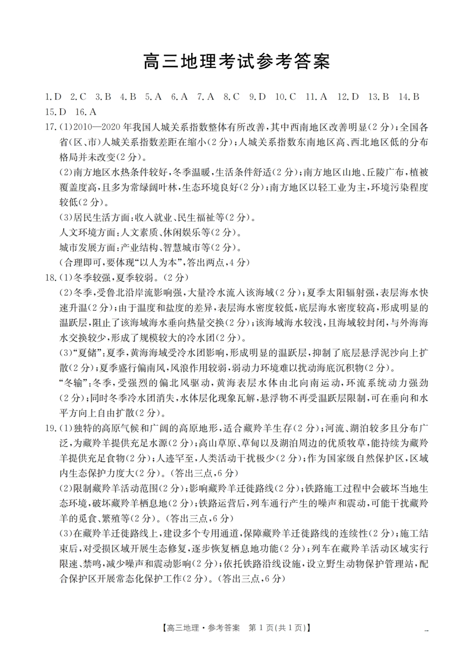 地理试卷(26-145C)答案内蒙古金太阳2026届高三上学期12月联考（26-145C）（12.24-12.25）.pdf_第1页