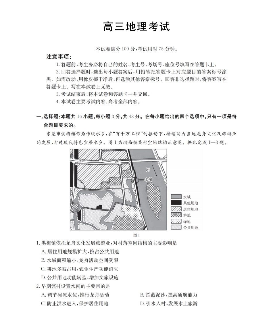 地理试卷(26-145C)内蒙古金太阳2026届高三上学期12月联考（26-145C）（12.24-12.25）.pdf_第1页