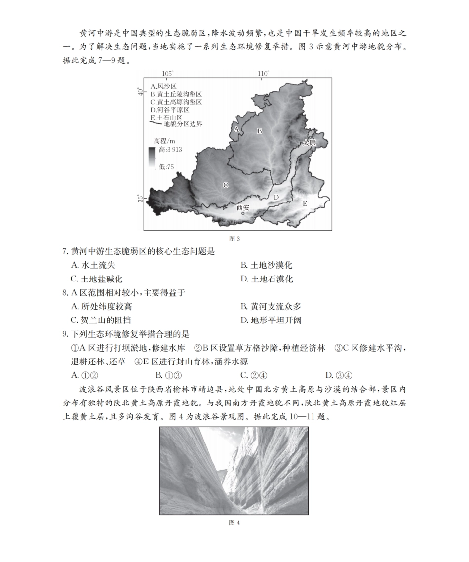 地理试卷(26-145C)内蒙古金太阳2026届高三上学期12月联考（26-145C）（12.24-12.25）.pdf_第3页