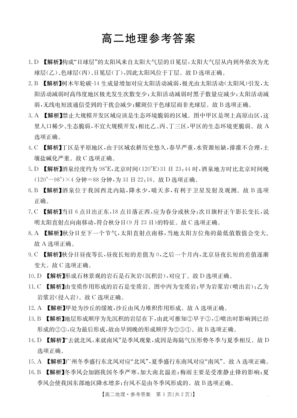 地理试卷(26-149B)答案广东H7联盟2025-2026学年高二上学期12月大联考(26-149B)(12.18-12.19).pdf_第1页