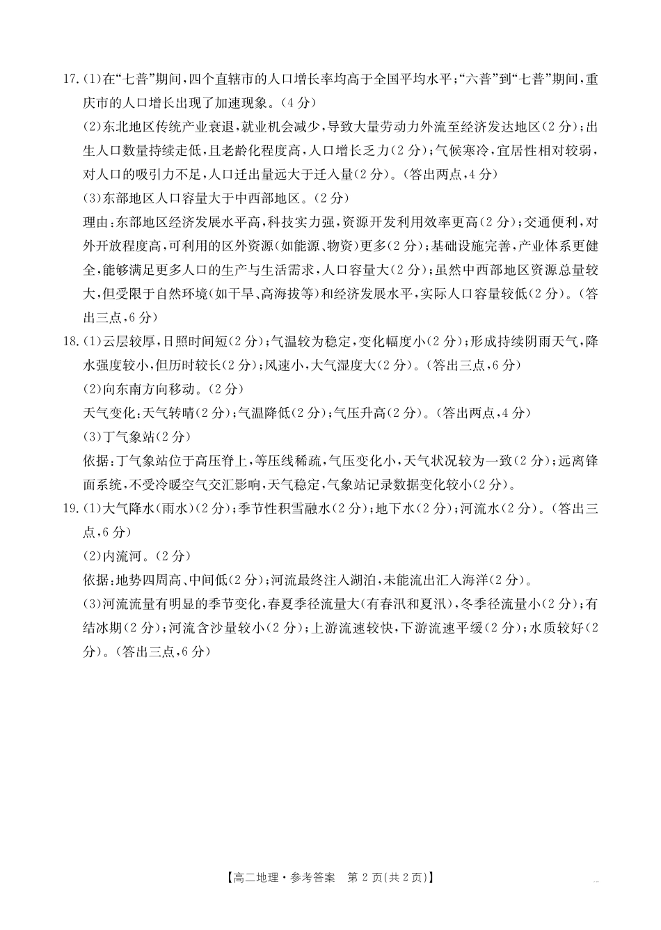 地理试卷(26-149B)答案广东H7联盟2025-2026学年高二上学期12月大联考(26-149B)(12.18-12.19).pdf_第2页