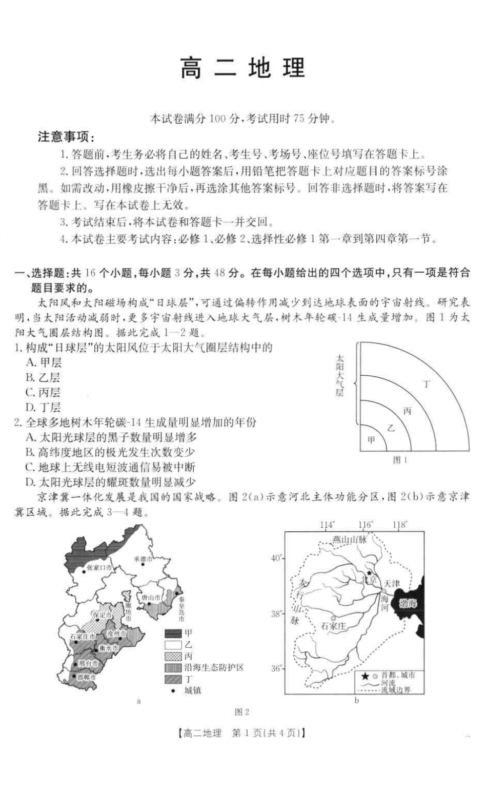 地理试卷(26-149B)广东H7联盟2025-2026学年高二上学期12月大联考(26-149B)(12.18-12.19).pdf_第1页