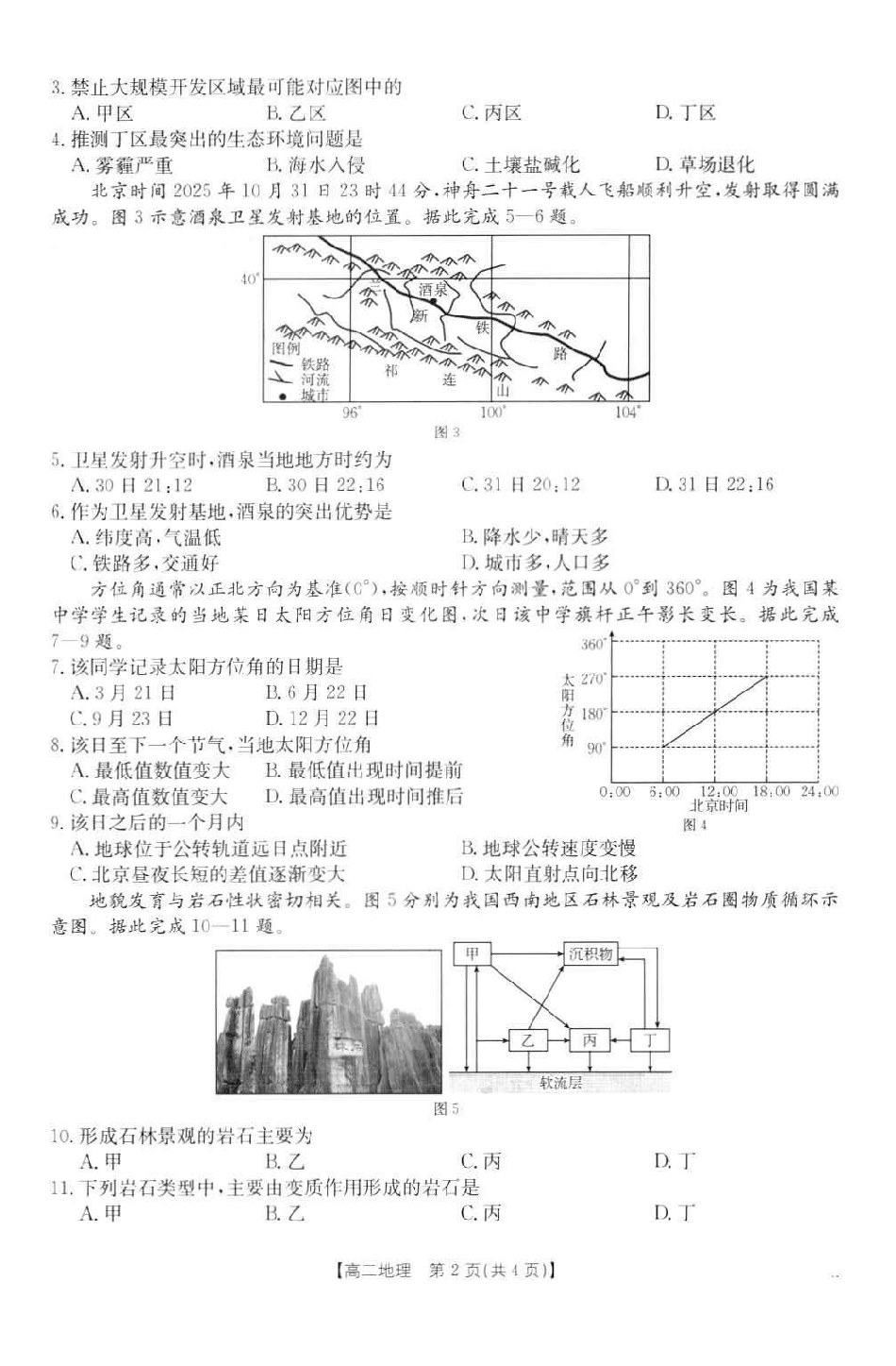 地理试卷(26-149B)广东H7联盟2025-2026学年高二上学期12月大联考(26-149B)(12.18-12.19).pdf_第2页