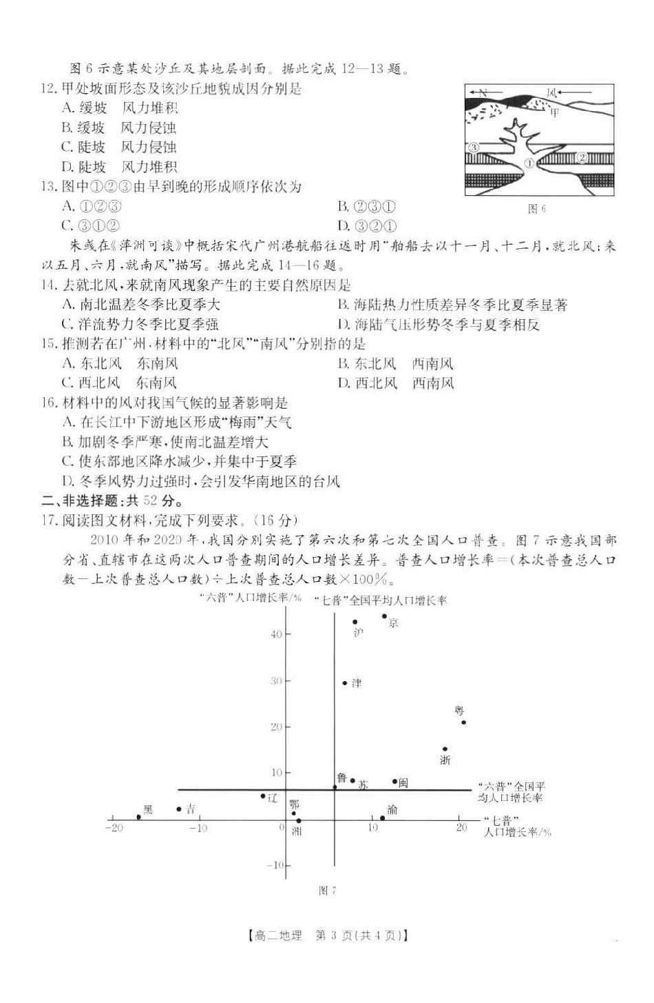 地理试卷(26-149B)广东H7联盟2025-2026学年高二上学期12月大联考(26-149B)(12.18-12.19).pdf_第3页
