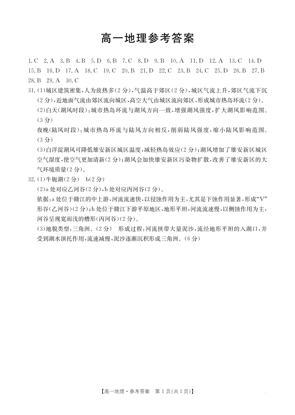 地理试卷(26-152A)答案广东金太阳2027届高一年级上学期12月联考（26-152A）（12.27-12.28）.pdf_第1页