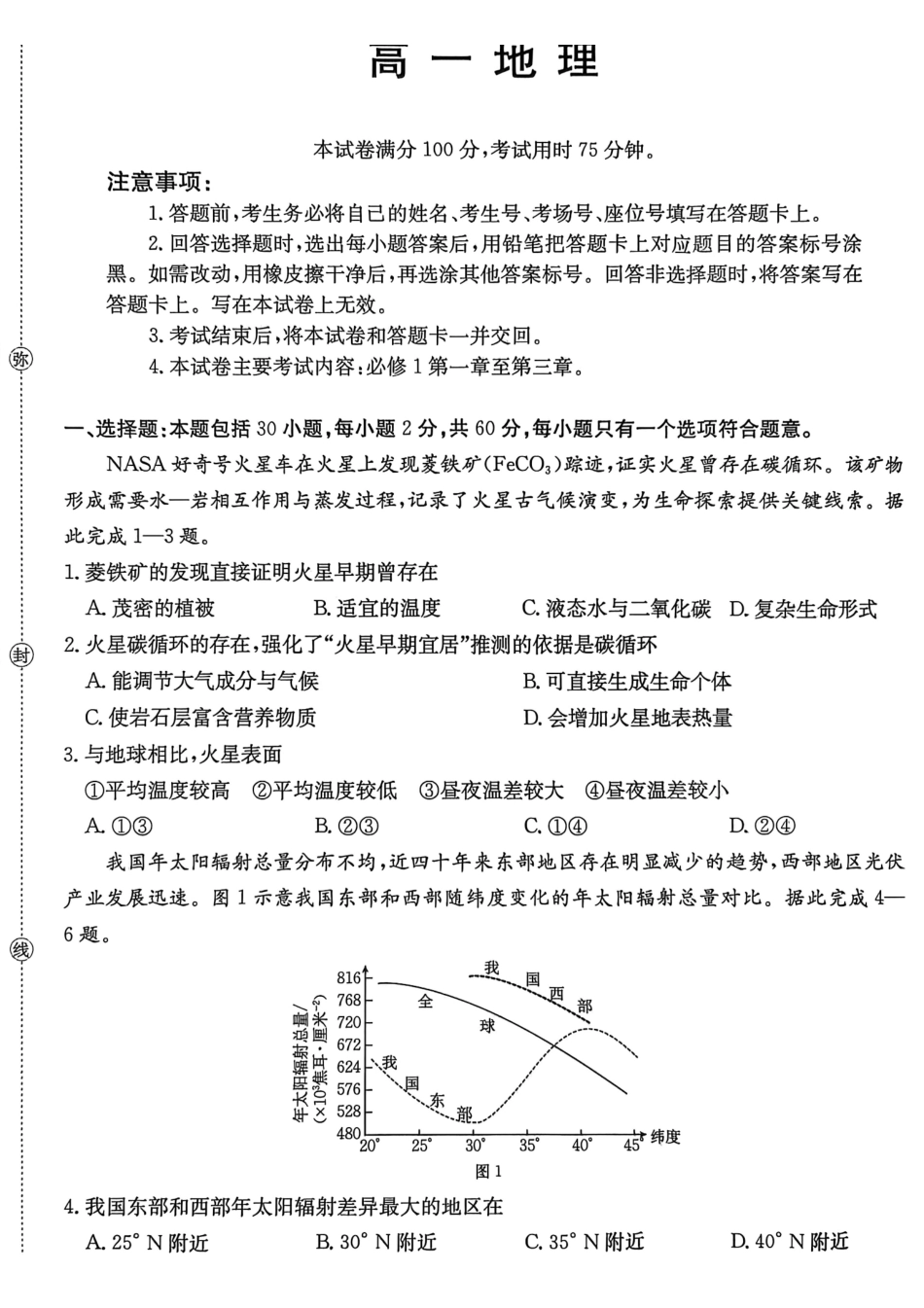 地理试卷(26-152A)广东金太阳2027届高一年级上学期12月联考（26-152A）（12.27-12.28）.pdf_第1页