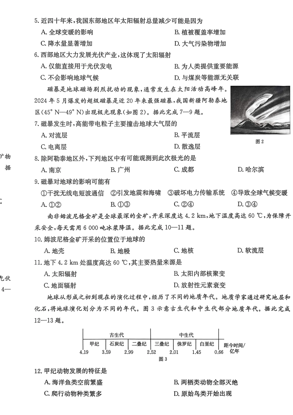 地理试卷(26-152A)广东金太阳2027届高一年级上学期12月联考（26-152A）（12.27-12.28）.pdf_第2页