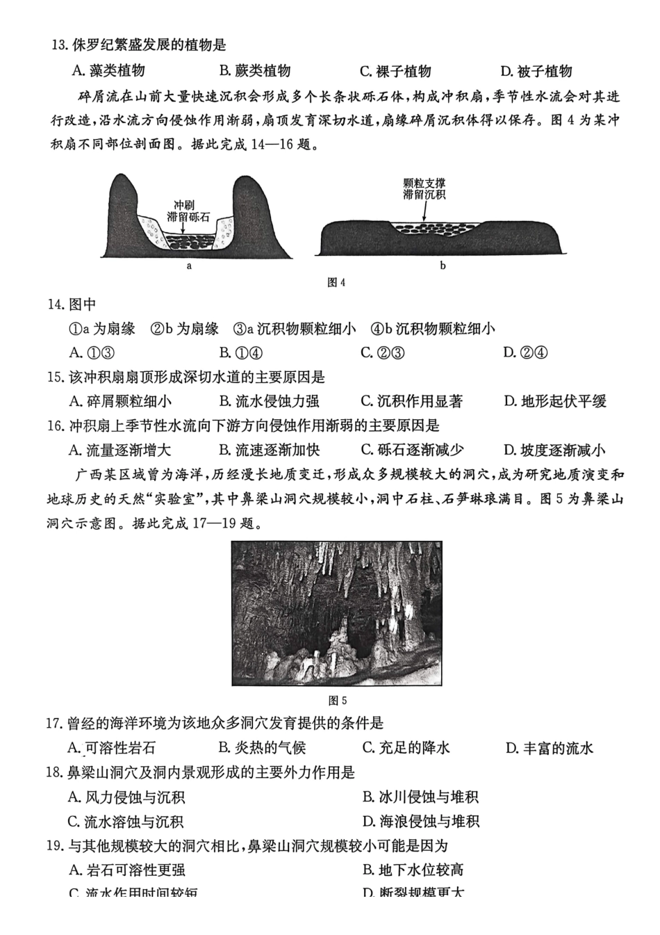 地理试卷(26-152A)广东金太阳2027届高一年级上学期12月联考（26-152A）（12.27-12.28）.pdf_第3页