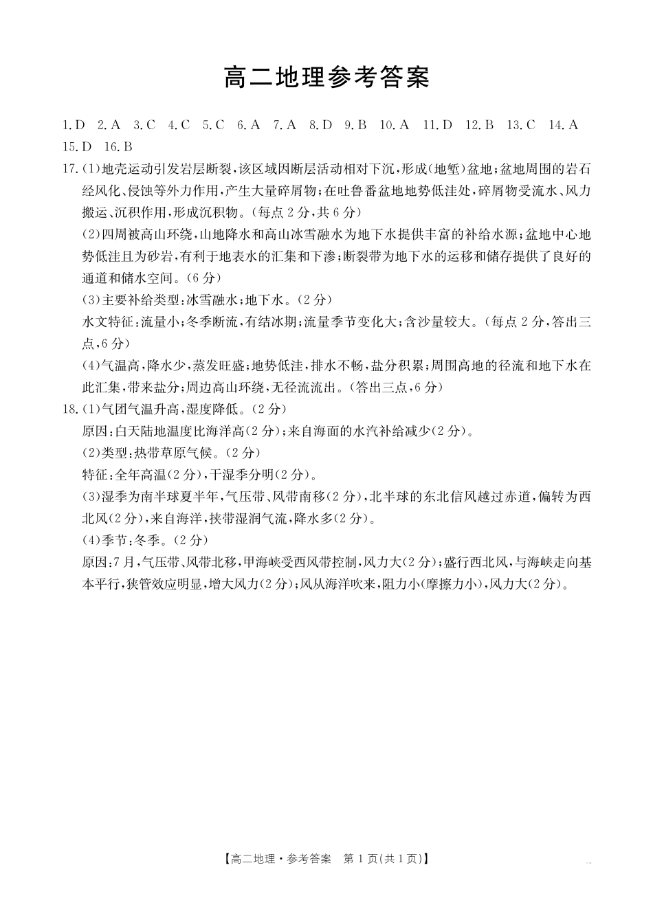 地理试卷(26-152B)答案广东金太阳2027届高二年级上学期12月联考（26-152B）（12.27-12.28）.pdf_第1页