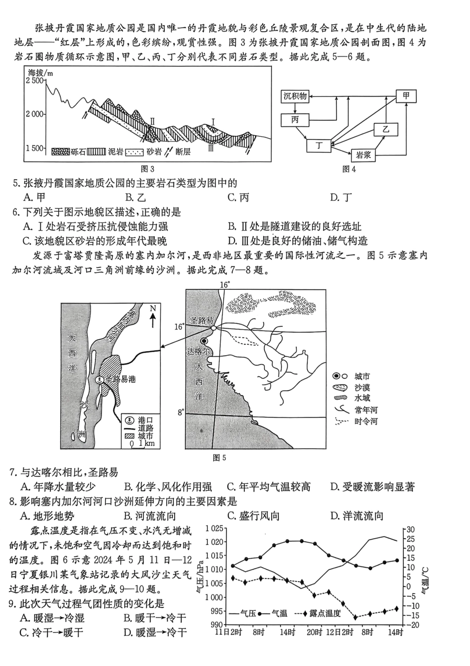 地理试卷(26-152B)广东金太阳2027届高二年级上学期12月联考（26-152B）（12.27-12.28）.pdf_第2页