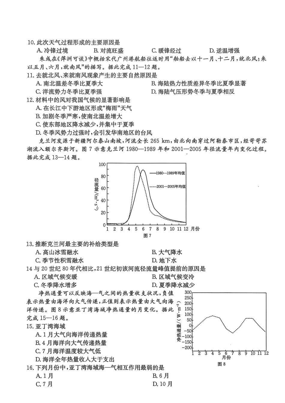 地理试卷(26-152B)广东金太阳2027届高二年级上学期12月联考（26-152B）（12.27-12.28）.pdf_第3页