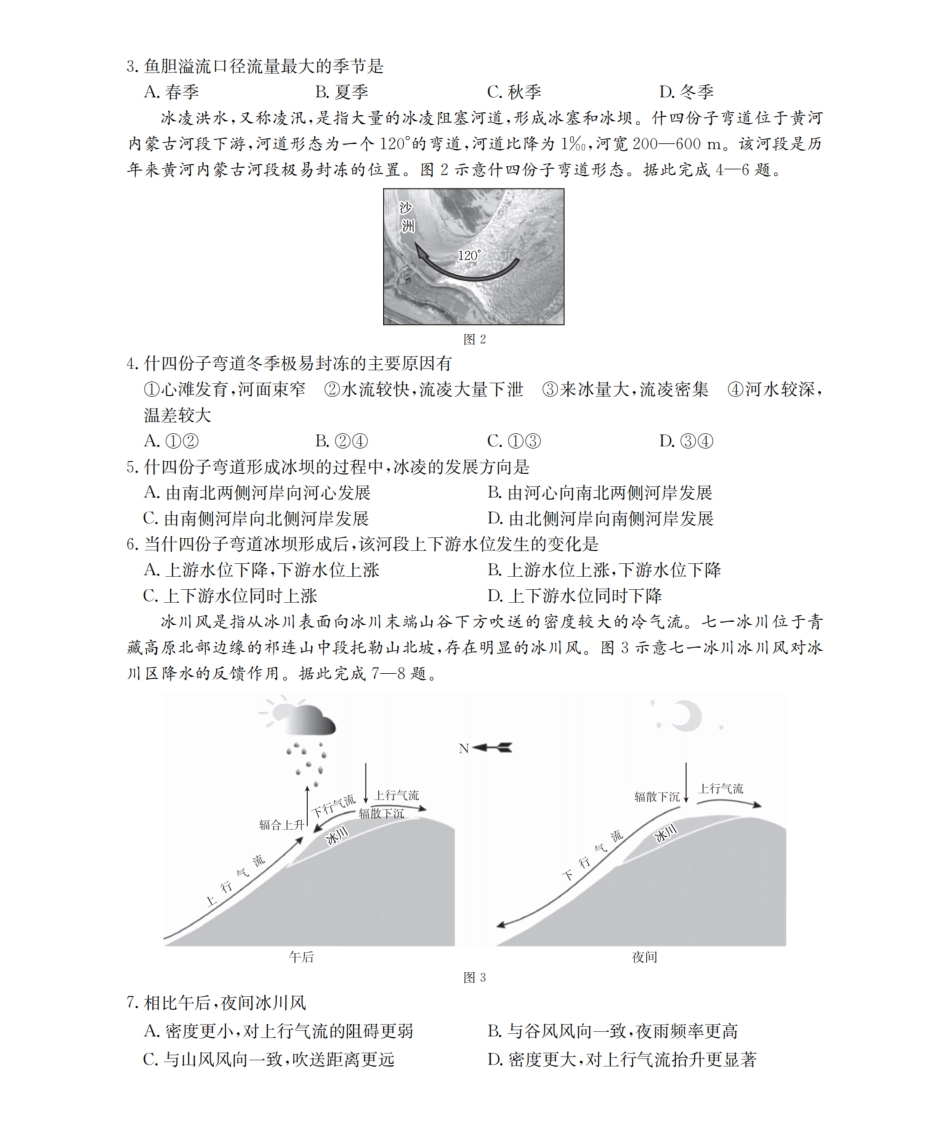 地理试卷(26-158C)【甘肃卷】甘肃金太阳2026届高三上学期12月阶段性考试（26-158C）（12.29-12.30）.pdf_第2页