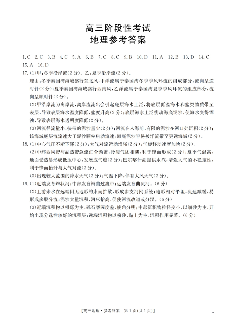 地理试卷(26-158C)答案【甘肃卷】甘肃金太阳2026届高三上学期12月阶段性考试（26-158C）（12.29-12.30）.pdf_第1页