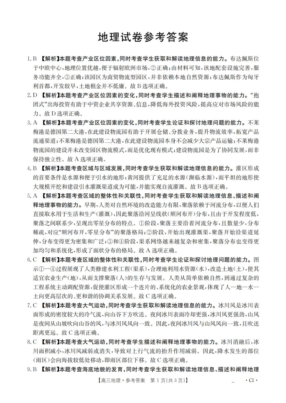 地理试卷(26-162C)答案辽宁金太阳2026届高三上学期12月联考（26-162C）（12.29-12.30）.pdf_第1页