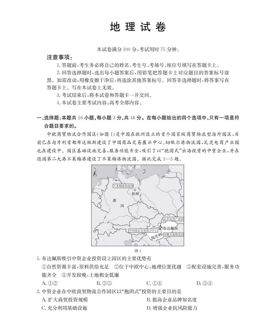 地理试卷(26-162C)辽宁金太阳2026届高三上学期12月联考（26-162C）（12.29-12.30）.pdf_第1页