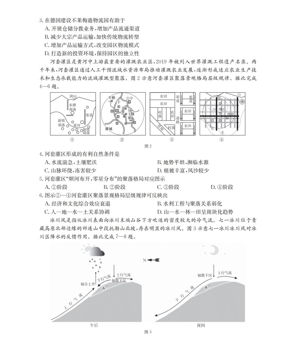 地理试卷(26-162C)辽宁金太阳2026届高三上学期12月联考（26-162C）（12.29-12.30）.pdf_第2页