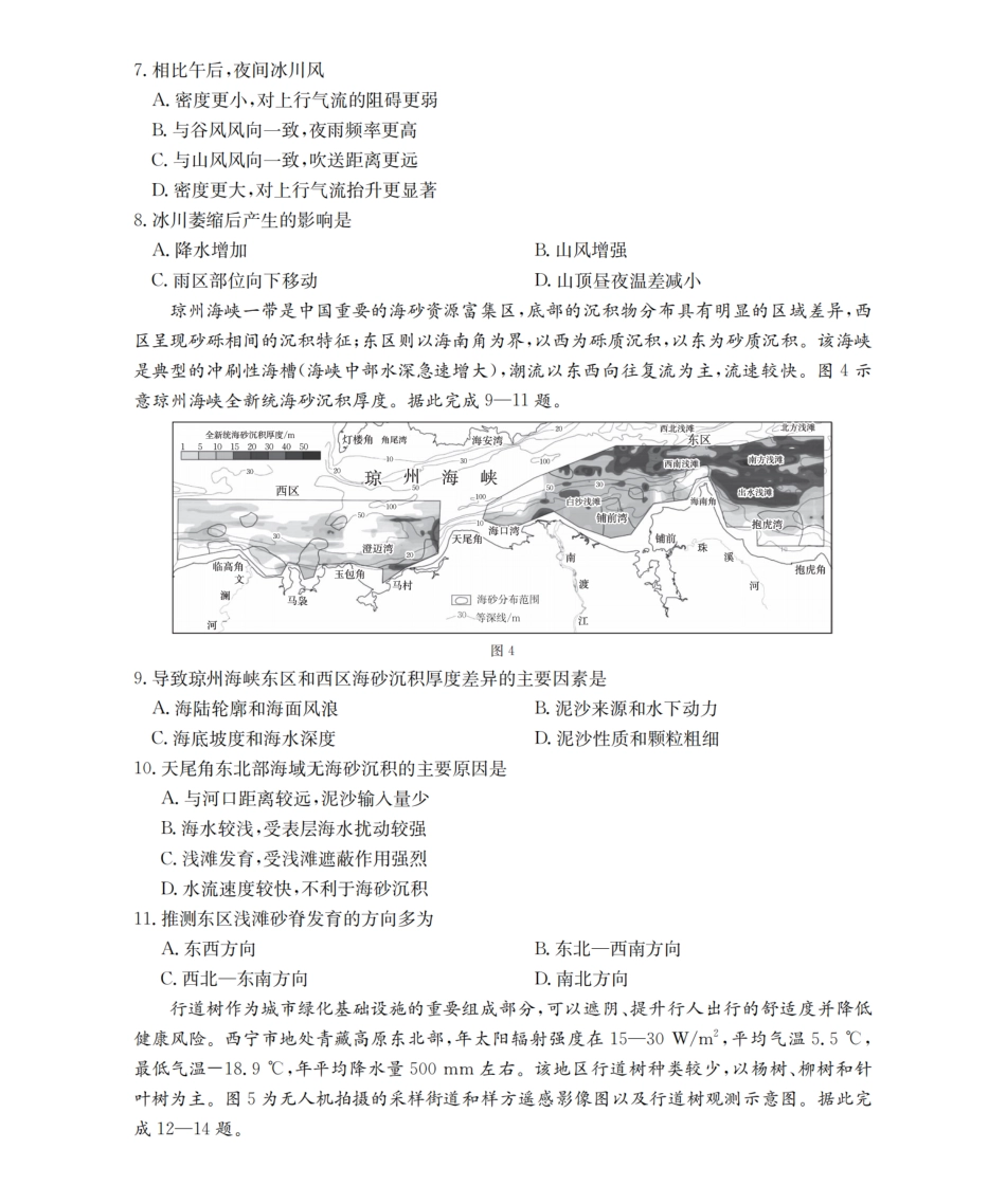 地理试卷(26-162C)辽宁金太阳2026届高三上学期12月联考（26-162C）（12.29-12.30）.pdf_第3页