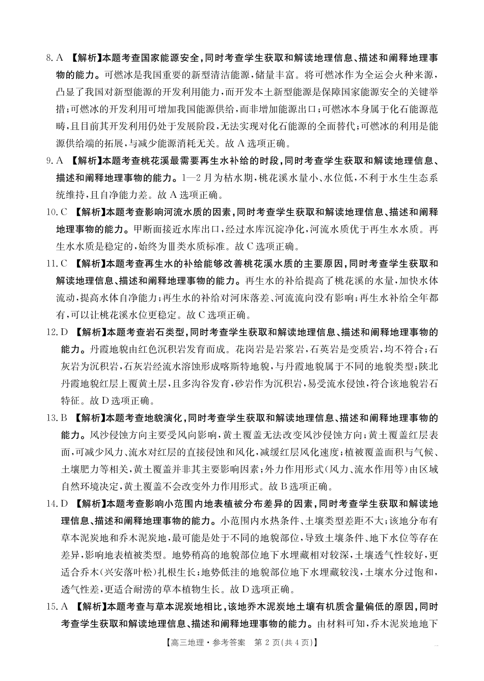 地理试卷(26-165C)答案广东金太阳2026届高三年级上学期12月联考(26-165C)(12.25-12.26).pdf_第2页
