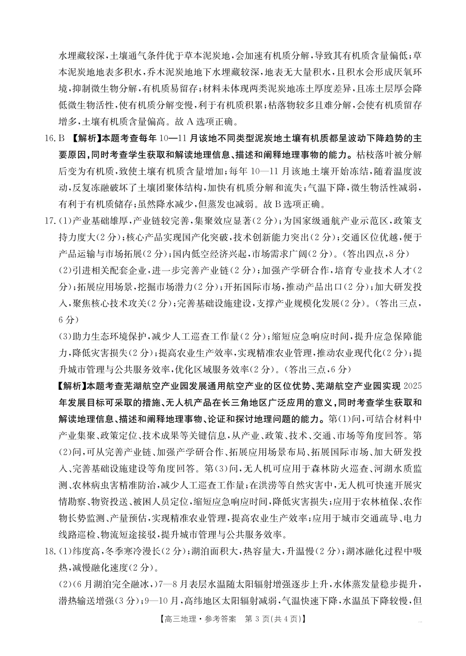 地理试卷(26-165C)答案广东金太阳2026届高三年级上学期12月联考(26-165C)(12.25-12.26).pdf_第3页