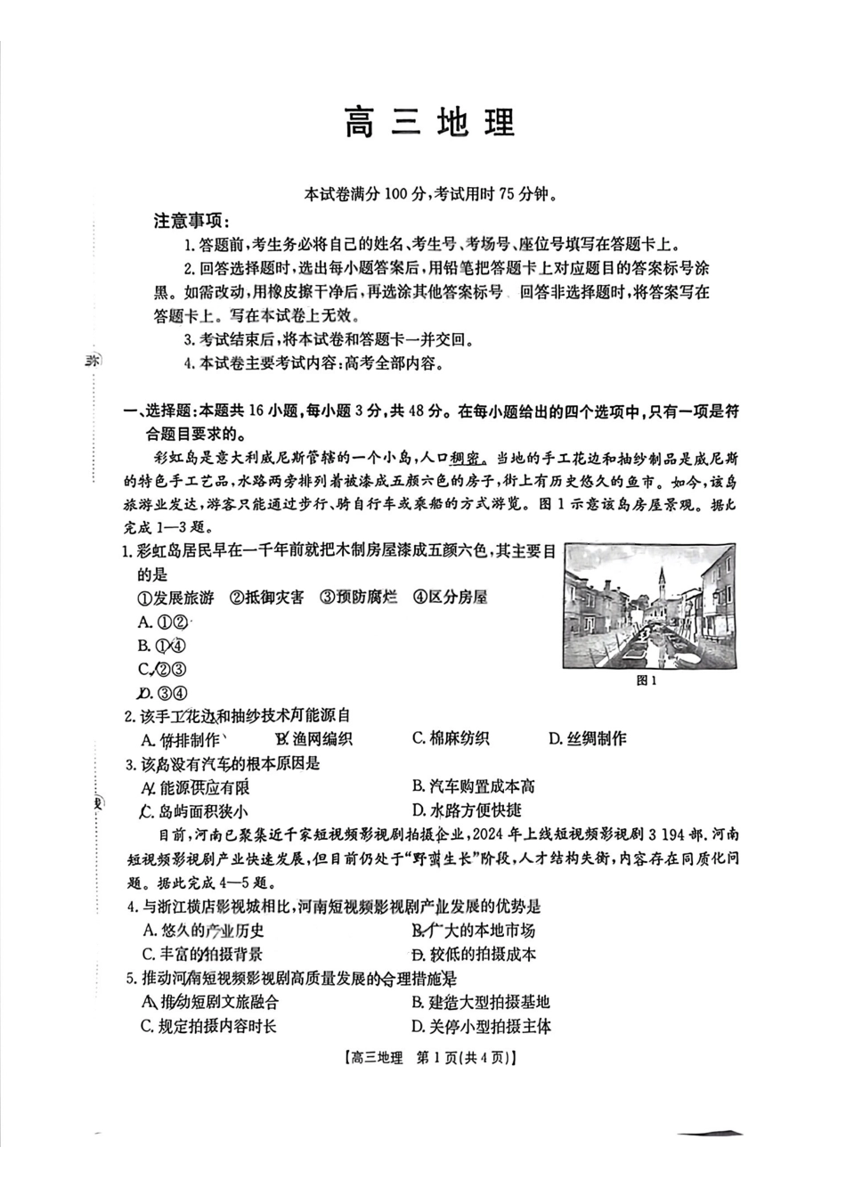 地理试卷(26-165C)广东金太阳2026届高三年级上学期12月联考(26-165C)(12.25-12.26).pdf_第1页