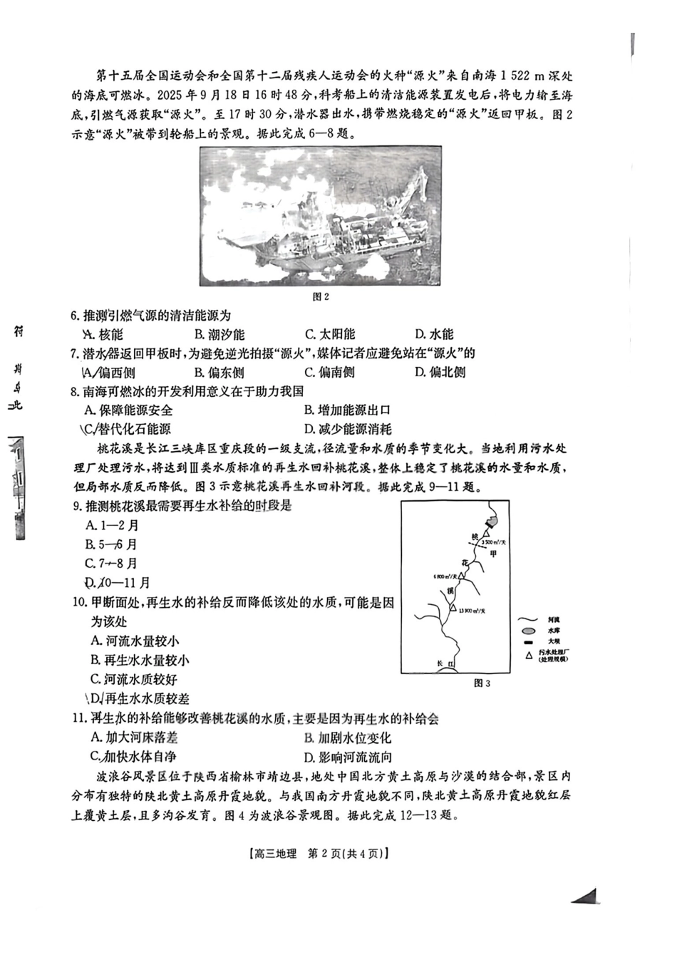 地理试卷(26-165C)广东金太阳2026届高三年级上学期12月联考(26-165C)(12.25-12.26).pdf_第2页