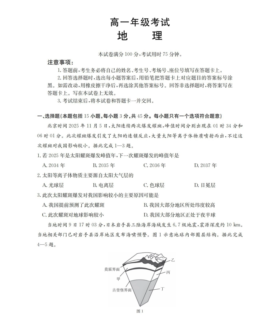 地理试卷(26-167A)+答案陕西部分学校金太阳2025-2026学年高一年级上学期12月考试（26-167A）（12.29-12.30）.pdf_第1页