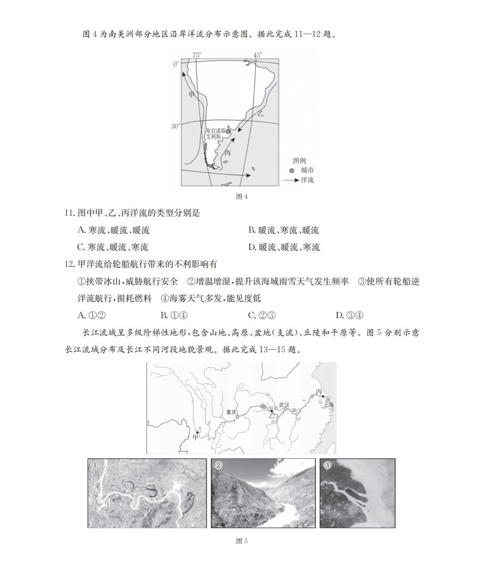 地理试卷(26-167A)+答案陕西部分学校金太阳2025-2026学年高一年级上学期12月考试（26-167A）（12.29-12.30）.pdf_第3页