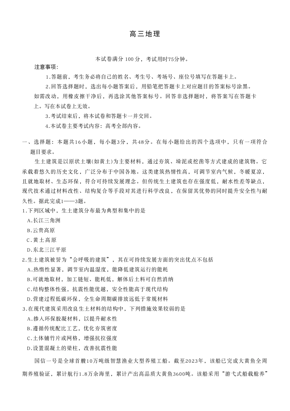 地理试卷(26-209C)湖南金太阳（新高考教学教研联盟）2026届高三1月联考(26-209C)（1.4-1.5）.pdf_第1页