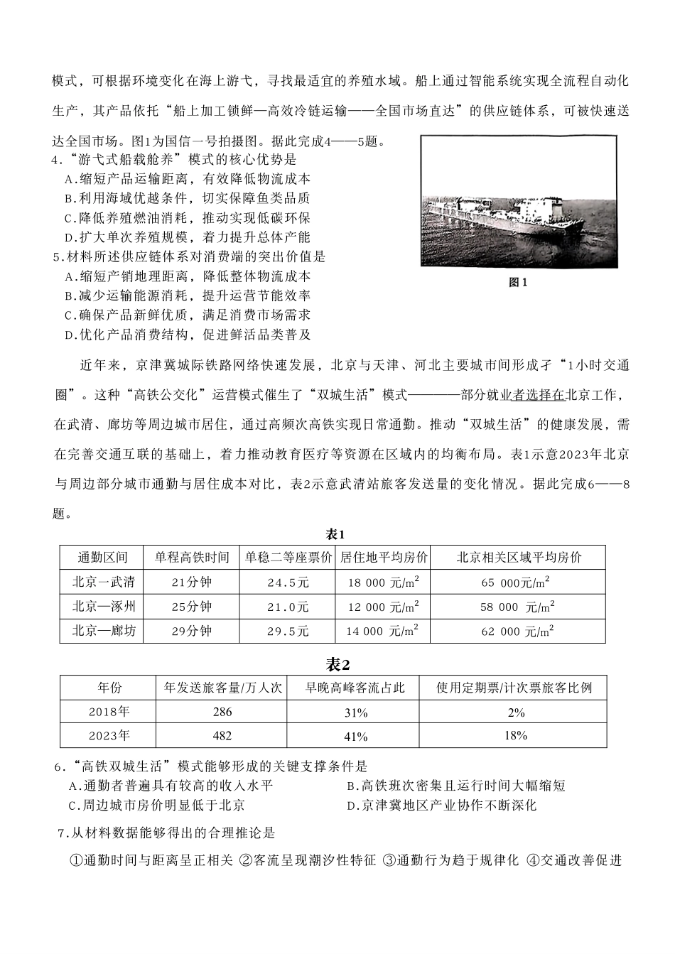 地理试卷(26-209C)湖南金太阳（新高考教学教研联盟）2026届高三1月联考(26-209C)（1.4-1.5）.pdf_第2页