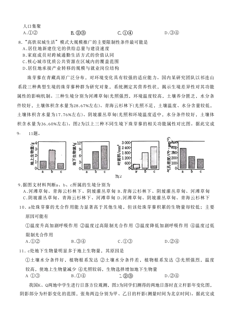 地理试卷(26-209C)湖南金太阳（新高考教学教研联盟）2026届高三1月联考(26-209C)（1.4-1.5）.pdf_第3页