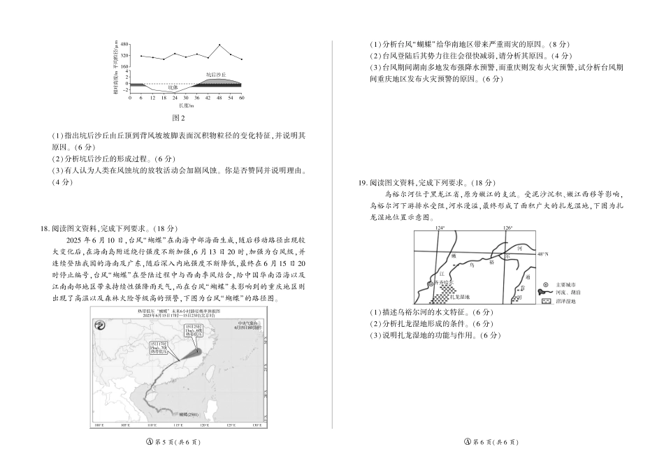 地理试卷(A卷)河南百师联盟2027届高二上学期12月联考（12.10-12.11）.pdf_第3页