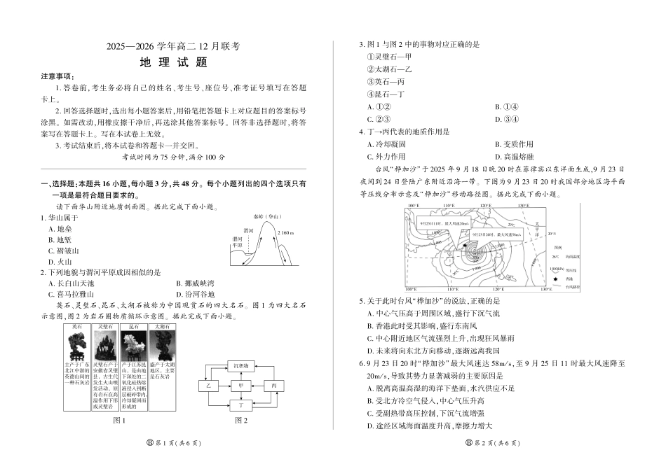 地理试卷(B卷)河南百师联盟2027届高二上学期12月联考（12.10-12.11）.pdf_第1页
