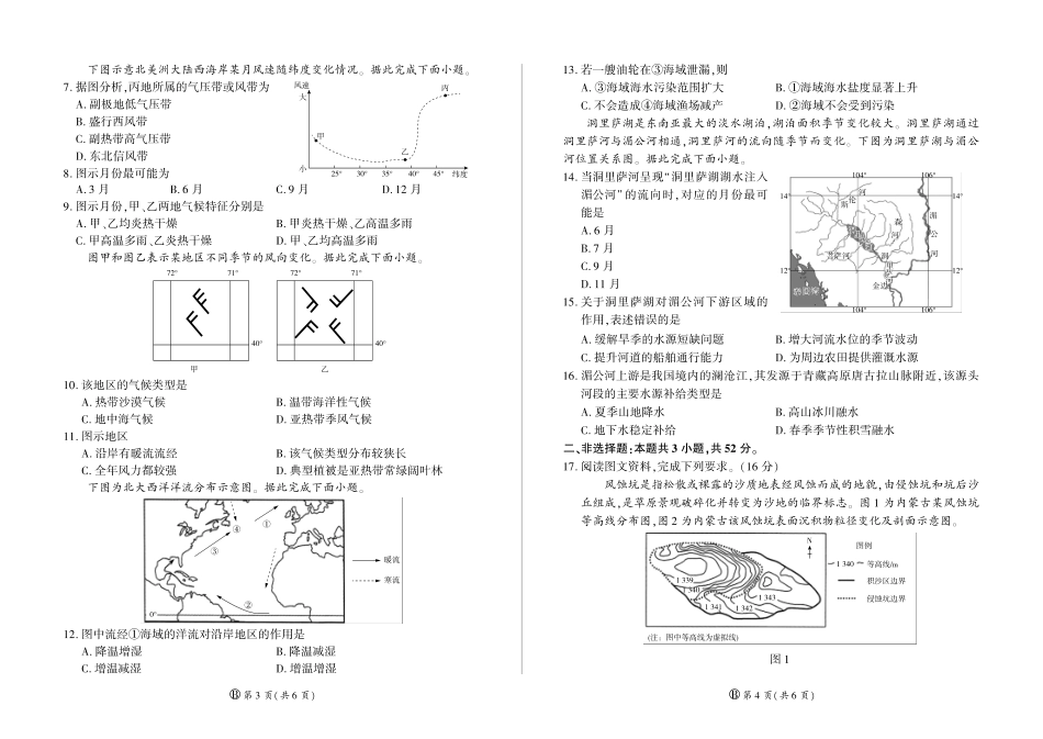 地理试卷(B卷)河南百师联盟2027届高二上学期12月联考（12.10-12.11）.pdf_第2页