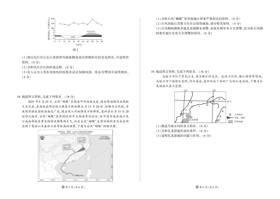 地理试卷(B卷)河南百师联盟2027届高二上学期12月联考（12.10-12.11）.pdf_第3页
