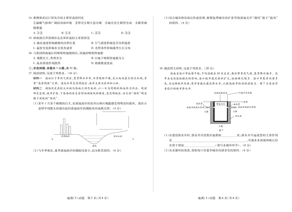 地理试卷(广西版(上标Y))湖南、广西湘一联盟2025-2026学年高一上学期12月月考（12.23-12.24）.pdf_第3页