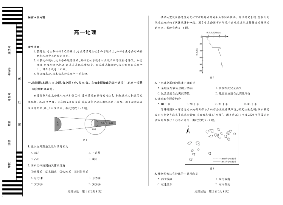 地理试卷(湖南版)湖南、广西湘一联盟2025-2026学年高一上学期12月月考（12.23-12.24）.pdf_第1页