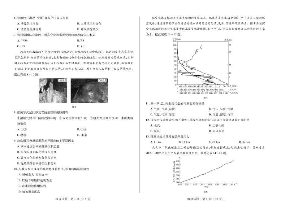 地理试卷(湖南版)湖南、广西湘一联盟2025-2026学年高一上学期12月月考（12.23-12.24）.pdf_第2页
