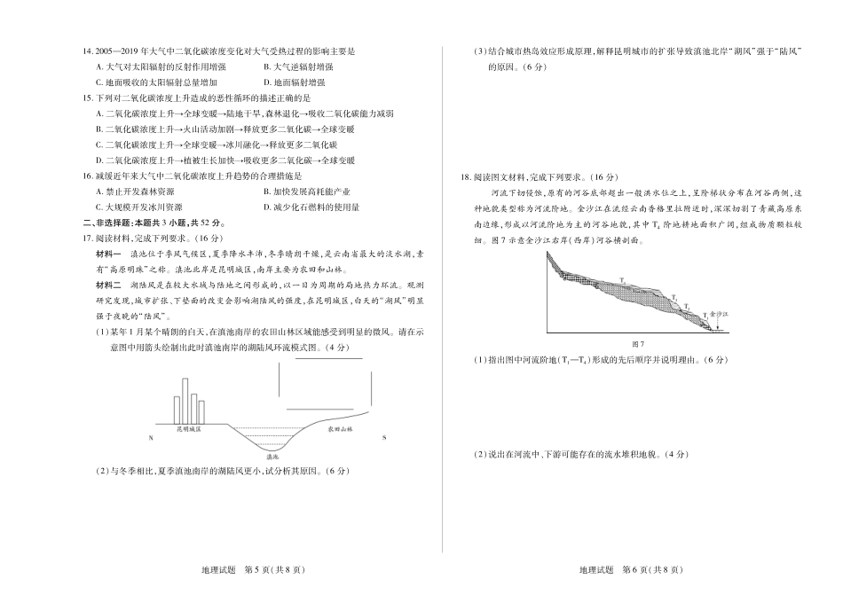 地理试卷(湖南版)湖南、广西湘一联盟2025-2026学年高一上学期12月月考（12.23-12.24）.pdf_第3页