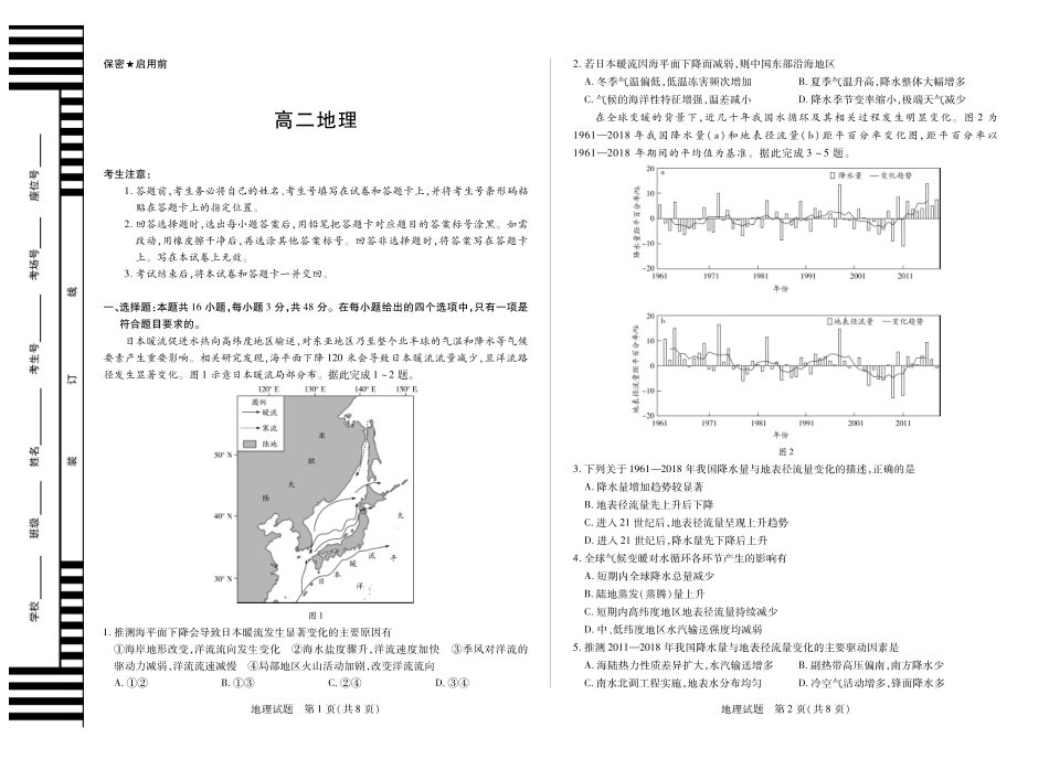 地理试卷(湖南卷)湖南、广西湘一联盟2025-2026学年高二上学期12月月考（12.25-12.26）.pdf_第1页