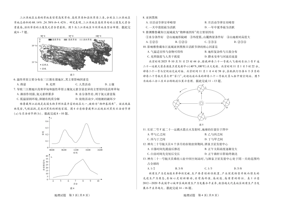 地理试卷(湖南卷)湖南、广西湘一联盟2025-2026学年高二上学期12月月考（12.25-12.26）.pdf_第2页