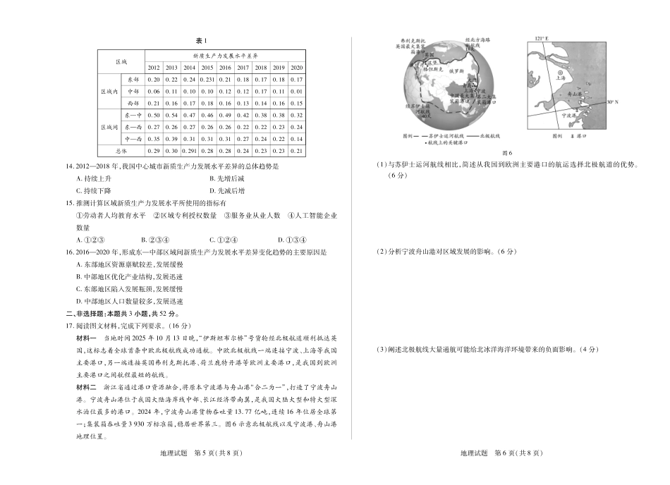 地理试卷(湖南卷)湖南、广西湘一联盟2025-2026学年高二上学期12月月考（12.25-12.26）.pdf_第3页