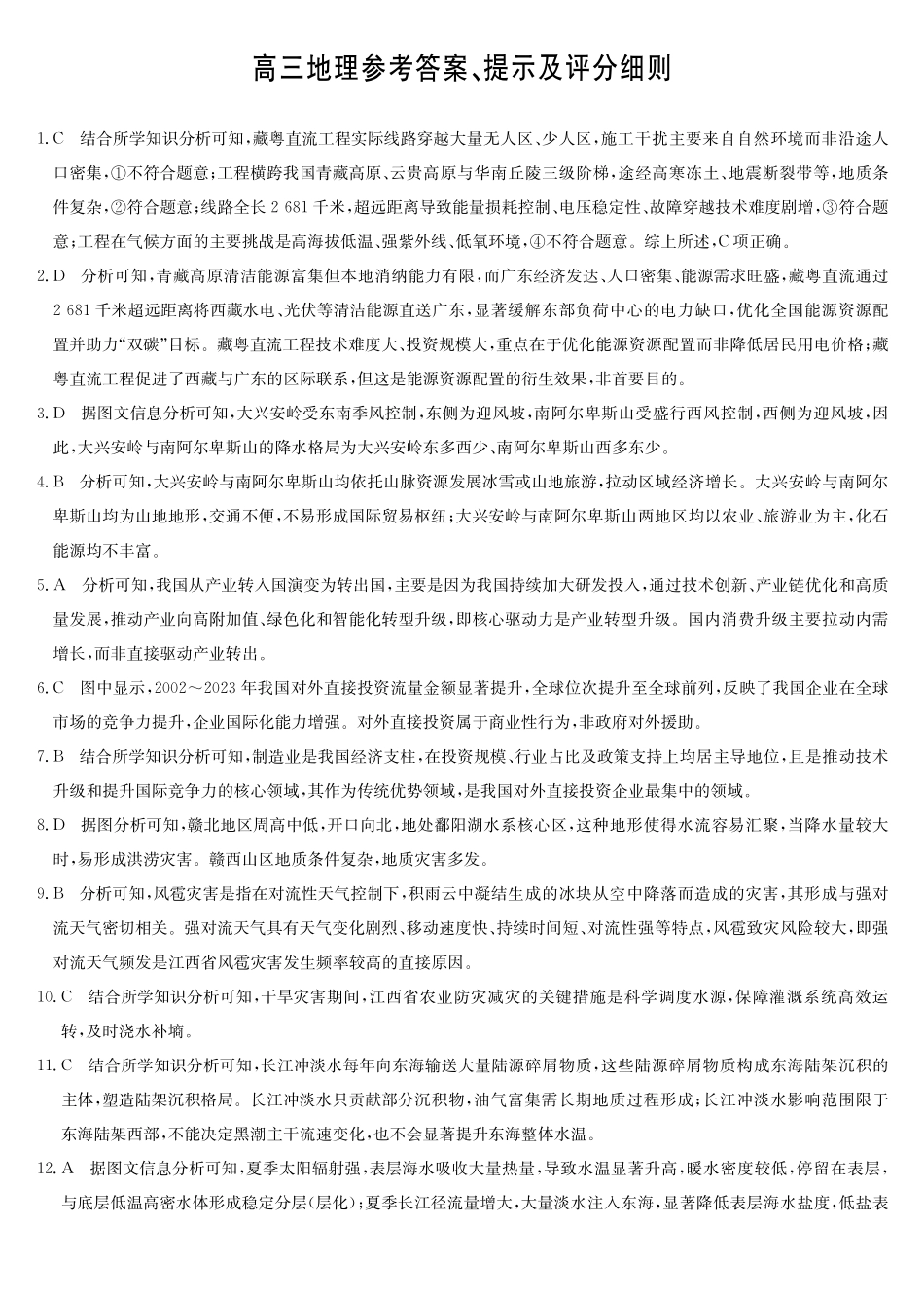 地理试卷(下标DB)答案黑龙江、吉林、辽宁、内蒙古四九师联盟高三12月质量检测(12.29-12.30).pdf_第1页