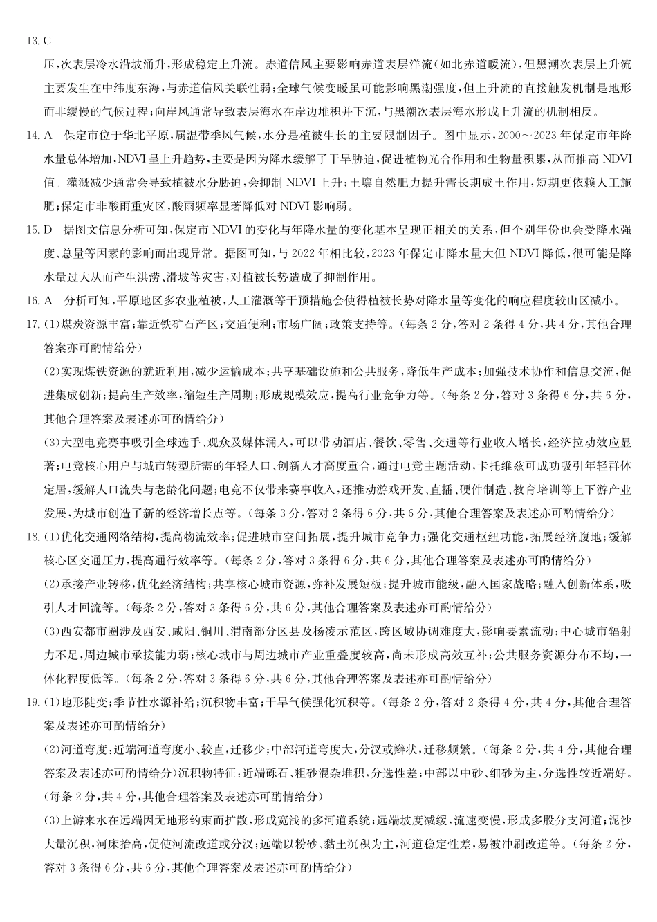 地理试卷(下标DB)答案黑龙江、吉林、辽宁、内蒙古四九师联盟高三12月质量检测(12.29-12.30).pdf_第2页