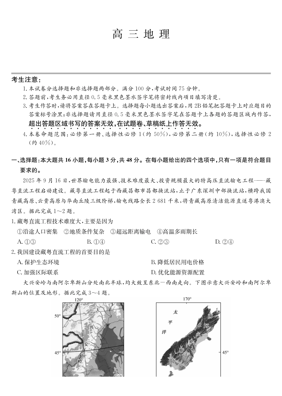 地理试卷(下标DB)黑龙江、吉林、辽宁、内蒙古四九师联盟高三12月质量检测(12.29-12.30).pdf_第1页