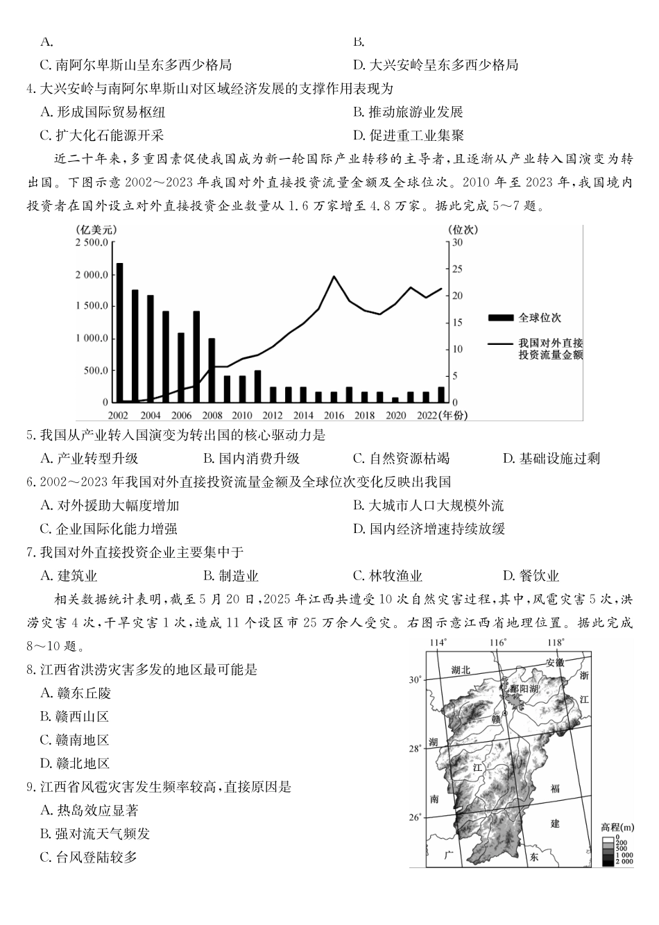 地理试卷(下标DB)黑龙江、吉林、辽宁、内蒙古四九师联盟高三12月质量检测(12.29-12.30).pdf_第2页